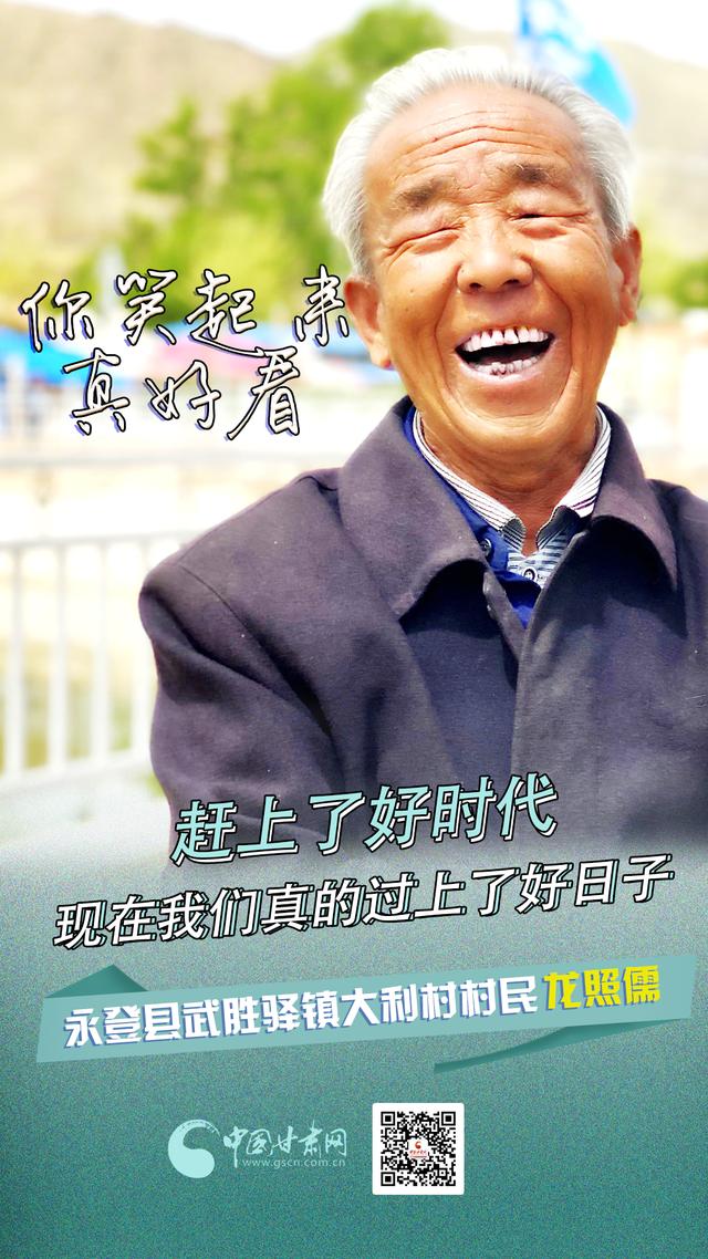 中国甘肃网海报丨美美的笑容 大大的幸福