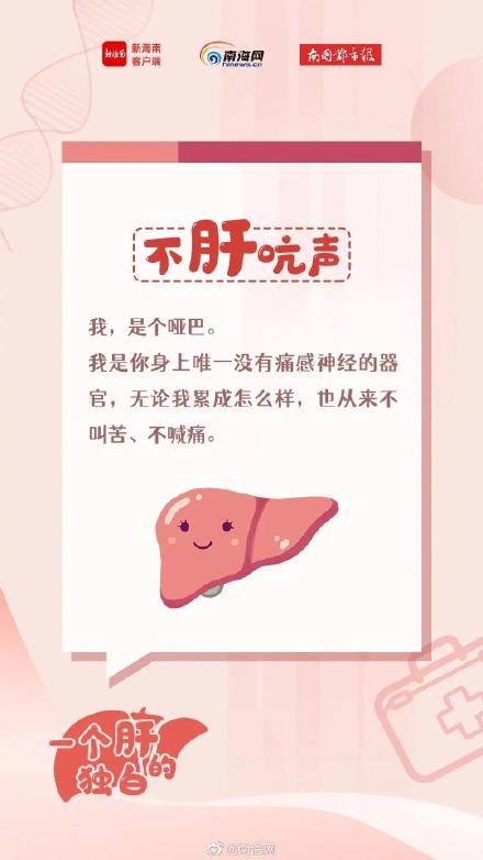 爱肝日|刚刚，你的“小心肝”发话了