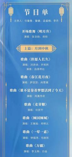 央视中秋晚会节目单请签收