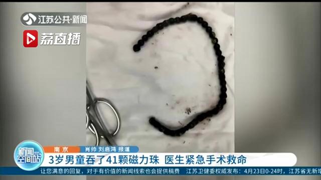 【超级宝妈】祸从口入！3岁男童吞了41颗磁力珠 医生紧急手术救命
