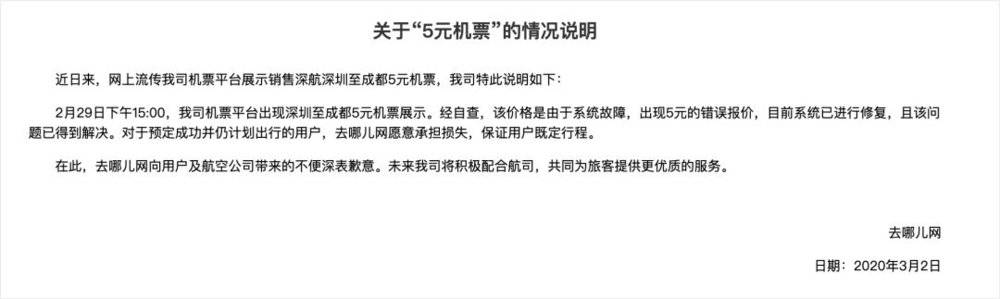 「麻辣杂谈」49元“白菜价”机票背后有何秘密？
