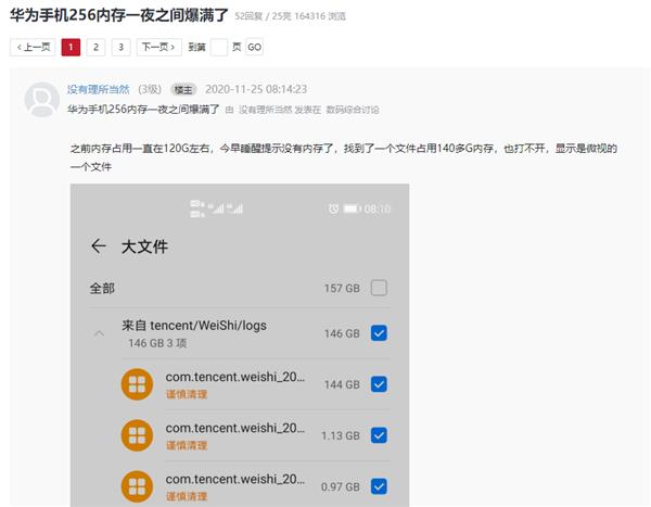 华为手机256GB空间一夜爆满：都被腾讯微视吃了
