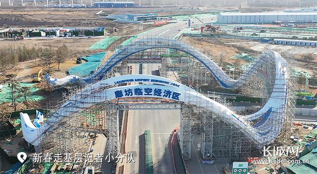 临空|廊坊临空经济区：乘“机”腾飞