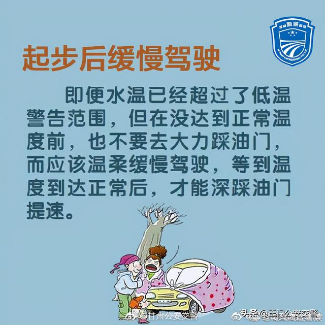 寒冷天气的驾车注意事项