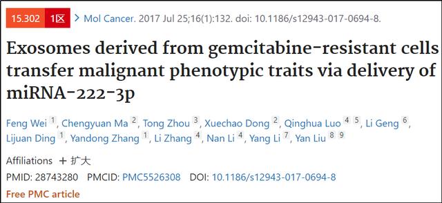 吉林大学第一医院多篇SCI”上榜”PubPeer