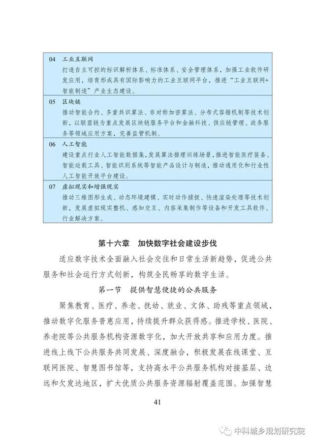 能源|十四五规划和2035年远景目标纲要草案：加快电网基础设施智能化改造和智能微电网建设，提高电力系统互补互济和智能调节能力