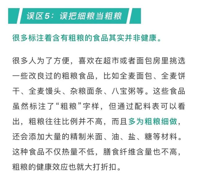 粗粮|粗粮=健康？这样做你就错了