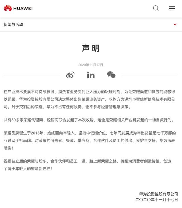 华为正式宣布剥离荣耀品牌，这会改变现状吗？