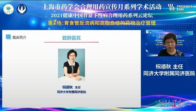 医院|上海市药学会合理用药宣传月系列学术活动“相约星期二”2021健康中国背景下慢病合理用药系列云论坛圆满落幕