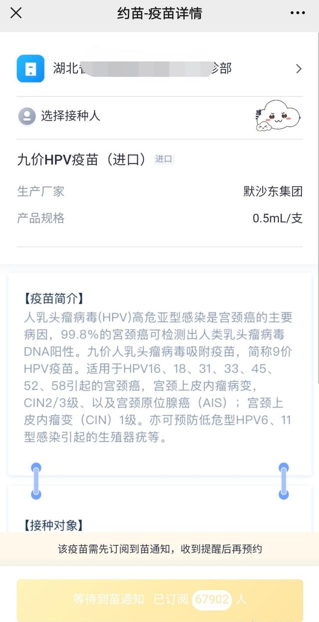 宫颈癌|前面排了六万多人！九价HPV宫颈癌疫苗预约太难了