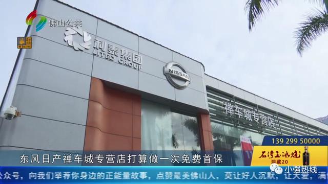 说好是免费首保，4S店却让车主花了1500块？车主：他当我是水鱼