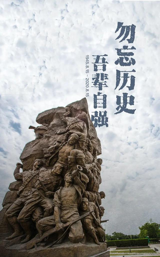 这段历史,永远铭记