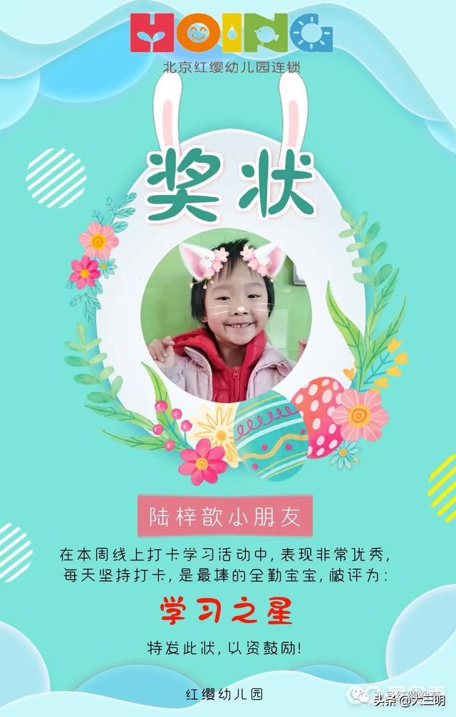 超级宝妈■“停课不停学”——红缨幼儿园本周学习之星