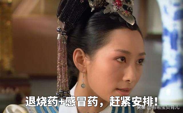 你的育儿经@退烧药+感冒药≠好得快？别给宝宝乱吃药啦