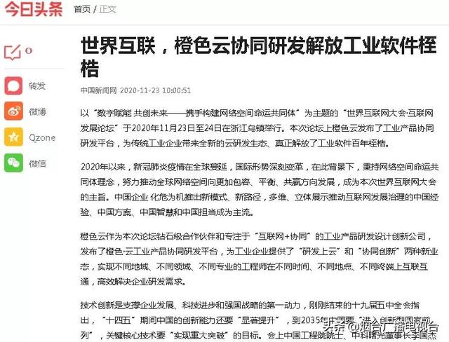 “橙色云”曝光量超600万，烟企成世界互联网大会网红