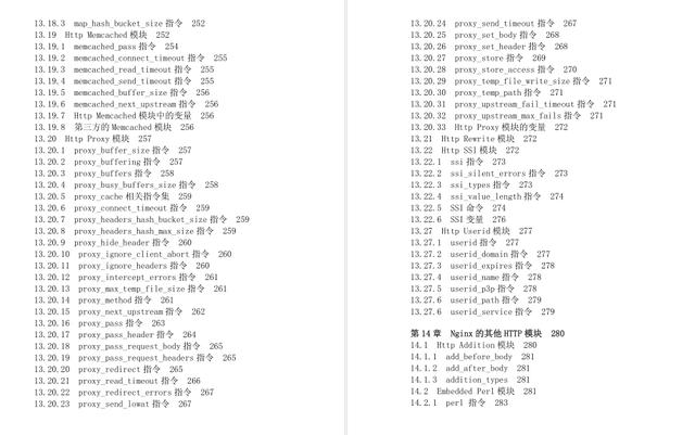 腾讯内部技术文档：Netty+Nginx+Redis实战笔记