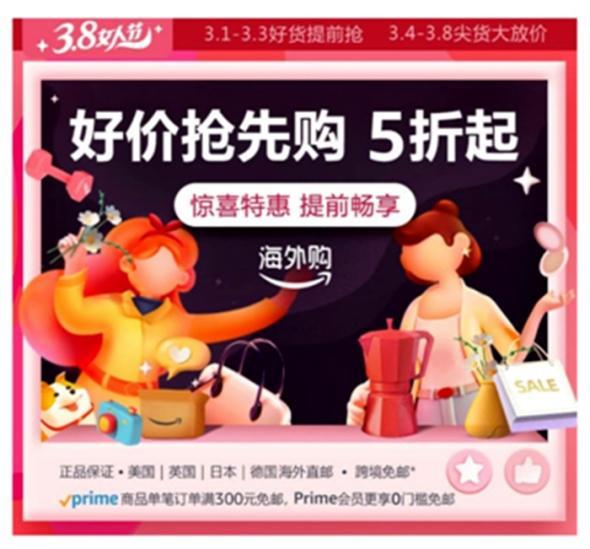 亚马逊海外购发布女性跨境消费趋势 开启“全世界为她”促销