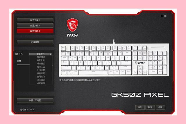 粉嘟嘟、萌哒哒，薄膜键盘终结者微星GK50Z推出女神定制款