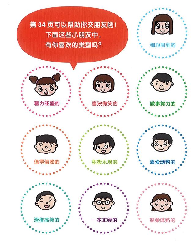 你的育儿经：孩子不会社交，不如看看这本书……