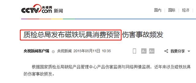 避风港|小小磁力珠，安全隐患大