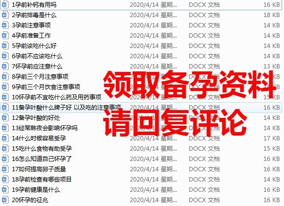 「你的育儿经」怀孕前补钙有用吗？