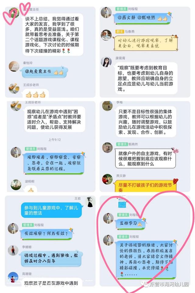 【你的育儿经】线上共学习 不负“宅”时光——海河幼儿园中班组开展居家线上学习（一）