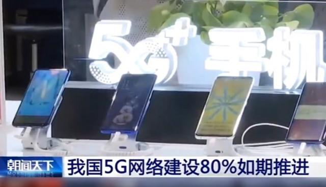 环球网▲央视：中国移动5G基站超8万个，5G套餐用户达1000万