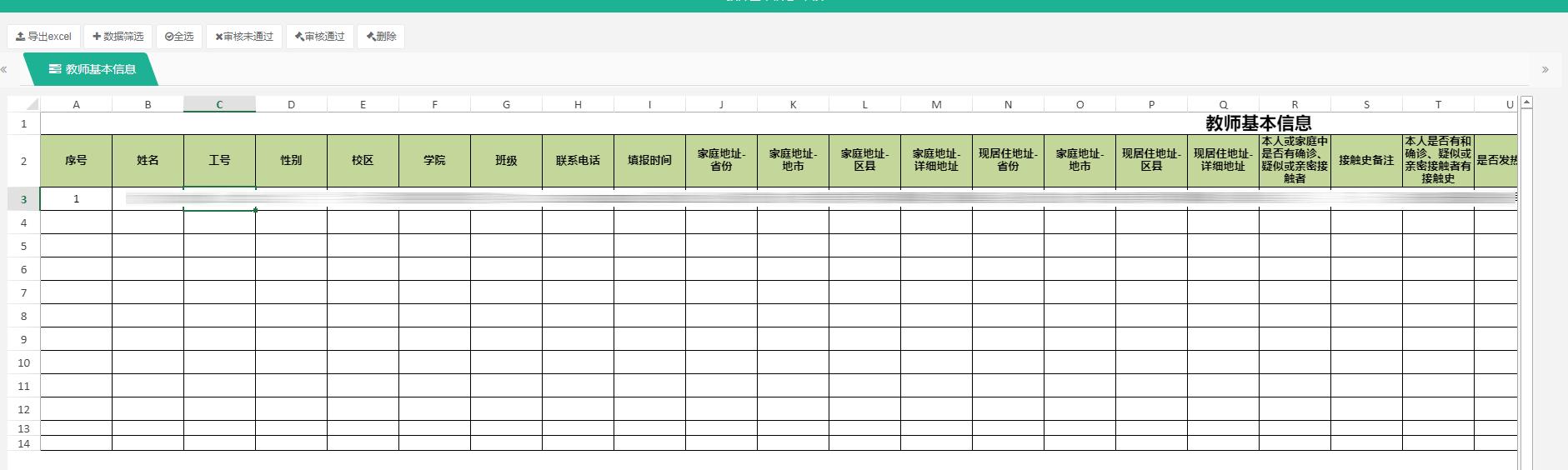 SpreadJS 表格控件应用：MHT-CP数据填报采集平台