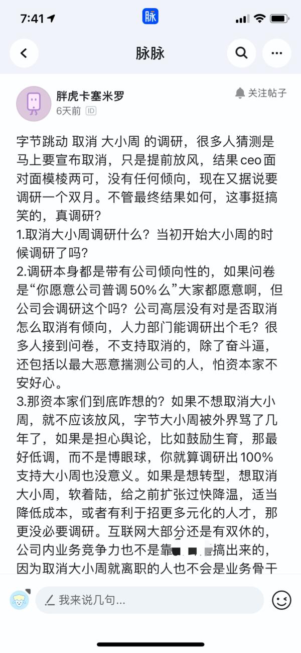 员工|快字节跳动一步，取消大小周