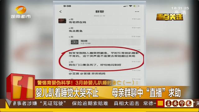 #芒果都市#警惕育婴伪科学！3月龄婴儿趴睡时身亡,专家给建议：3个月内宝宝应尽量避免趴着睡！