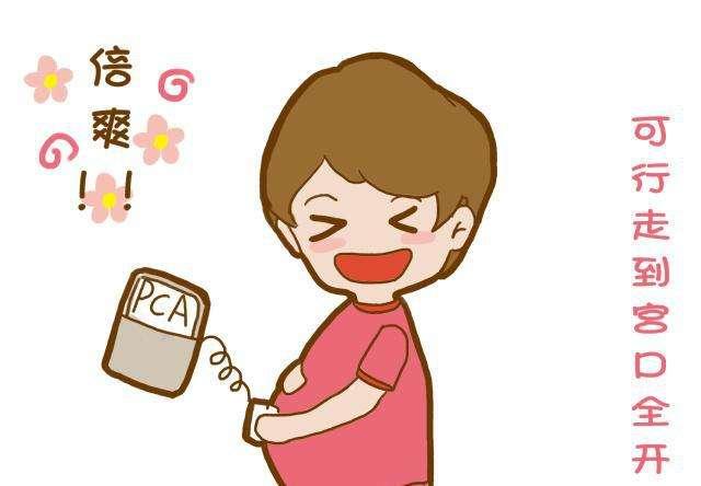 你的育儿经|无痛分娩前后的那些“坎”？宝妈赶紧来围观，满满的干货