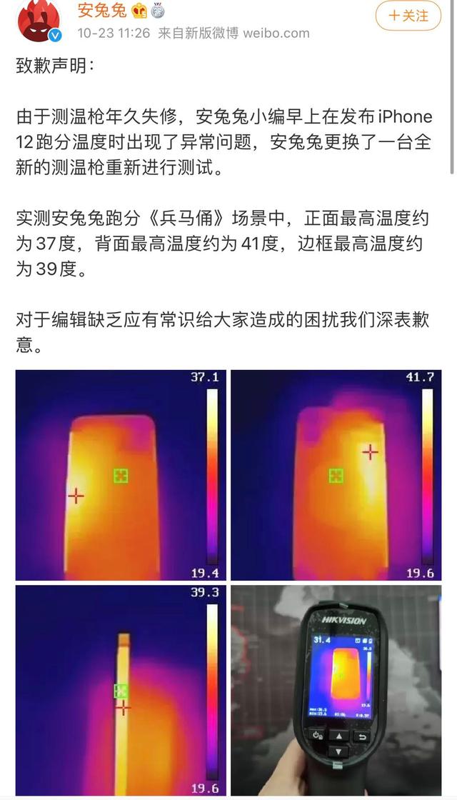 安兔兔测试iPhone12温度高达80度？后续来了