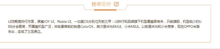 华为小米不如OPPO，鲁大师UI排行太假？其实大家都误会了