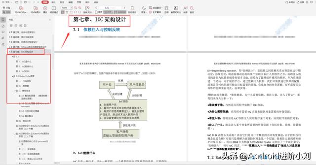 这八份超过6000页PDF,成体系化的神级安卓笔记，开放下载