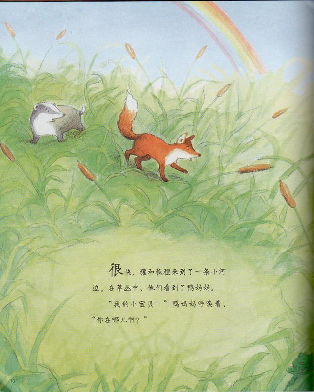 超级宝妈■妈妈给孩子讲的第一个世界经典中文绘本——《彩虹的尽头》