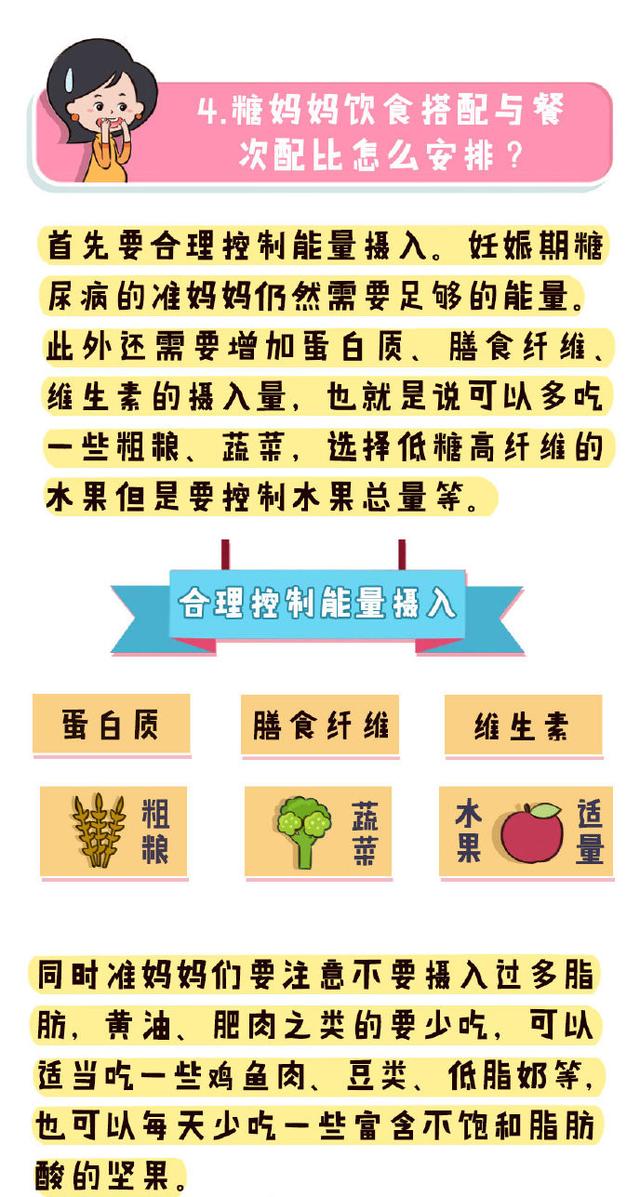 超级宝妈■妊娠糖尿病孕妈该怎么控制呢？