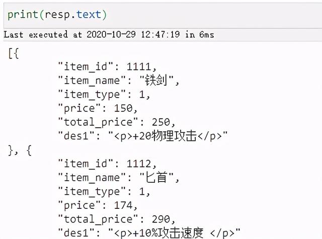 王者荣耀五周年，带你入门Python爬虫基础操作