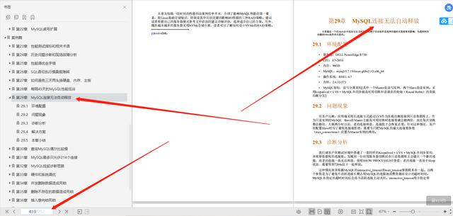 绝杀！3位阿里大牛发布这份800页MySQL性能优化法则笔记