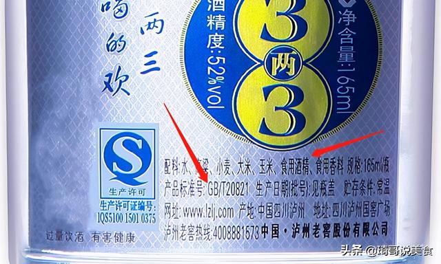 买白酒，勾兑酒还是粮食酒？就看“这两栏字”，一看就明白