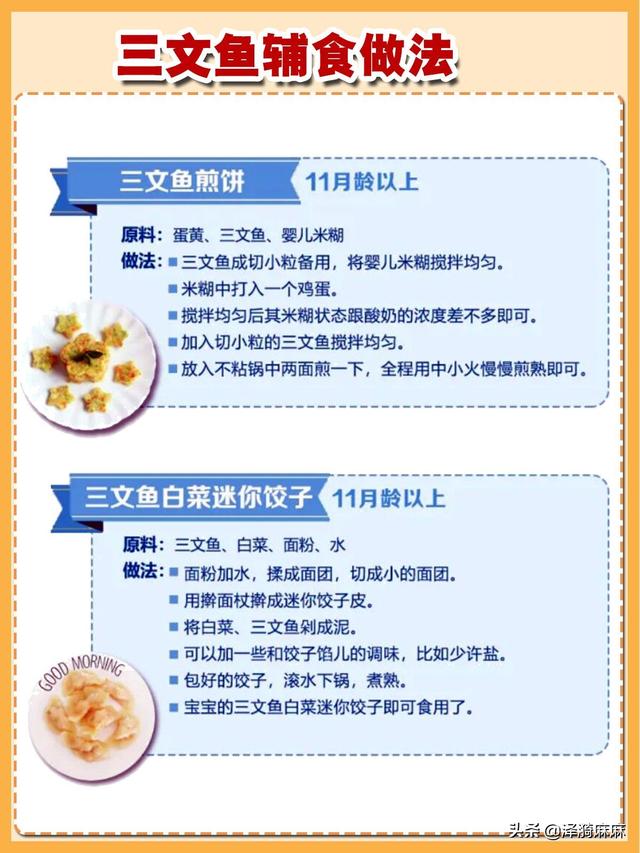 你的育儿经■鱼的营养这么高该给宝宝怎么选？7-36个月宝宝吃鱼指南，内含做法