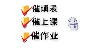 暖先生格调：“催什么催，老师好烦！”