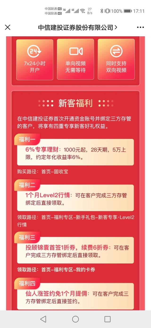 上线|10券商春节前后“加班”上线单向视频开户，亲测有这些变化