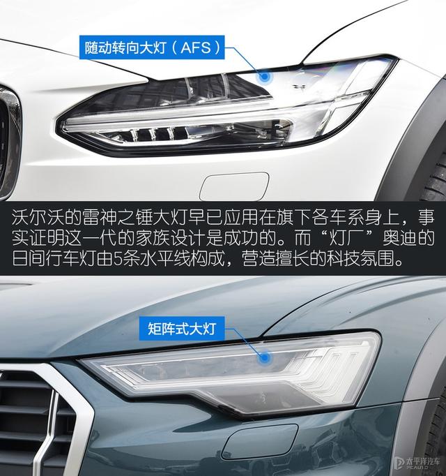 乐享生活主义 V90CC对比A6 Allroad