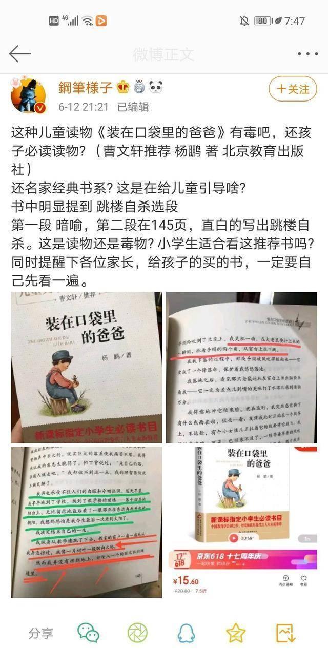 扬眼|《装在口袋里的爸爸》被指“美化自杀”?出版社回应已下架