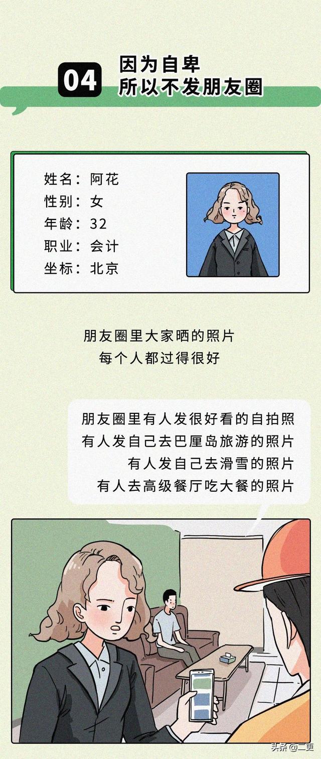 《消失的朋友圈真相报告》