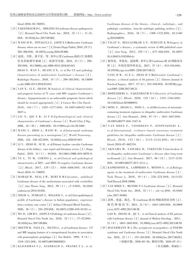 Castleman 病六例报道并文献复习