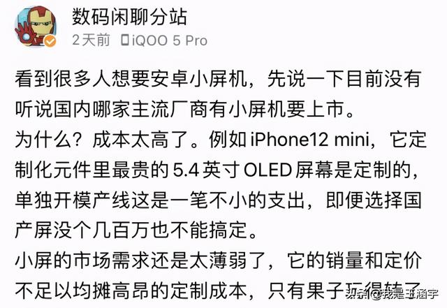 太扎心了，给个机会！国产厂商真的做不了小屏手机吗？