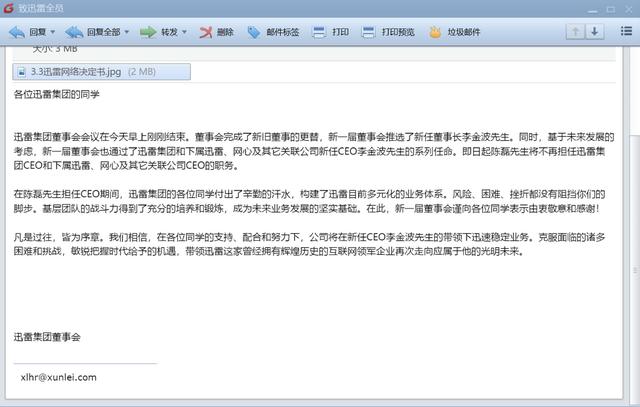 经济观察报■迅雷管理层变动 原技术合伙人李金波回归接任CEO