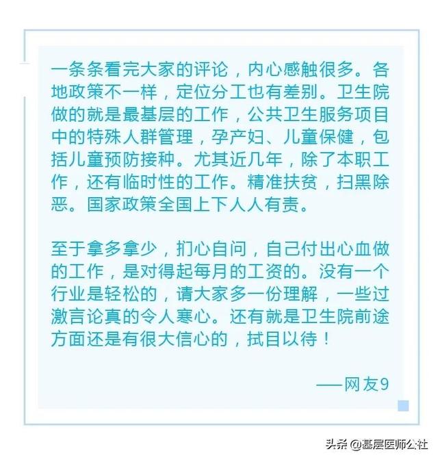 未来乡镇卫生院有前途吗？300条留言提供了答案