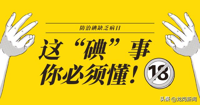 【超级宝妈】一“碘”也不能少！你应该知道这“碘”知识...